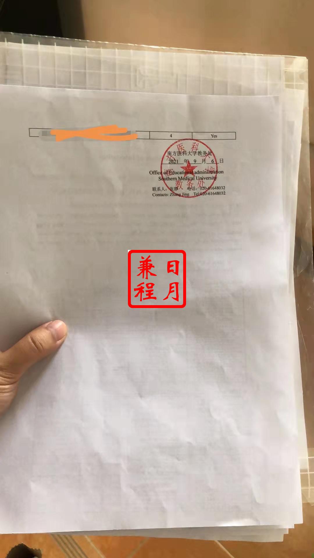 南方医科大学中英文实习证明盖章代办案例.jpg