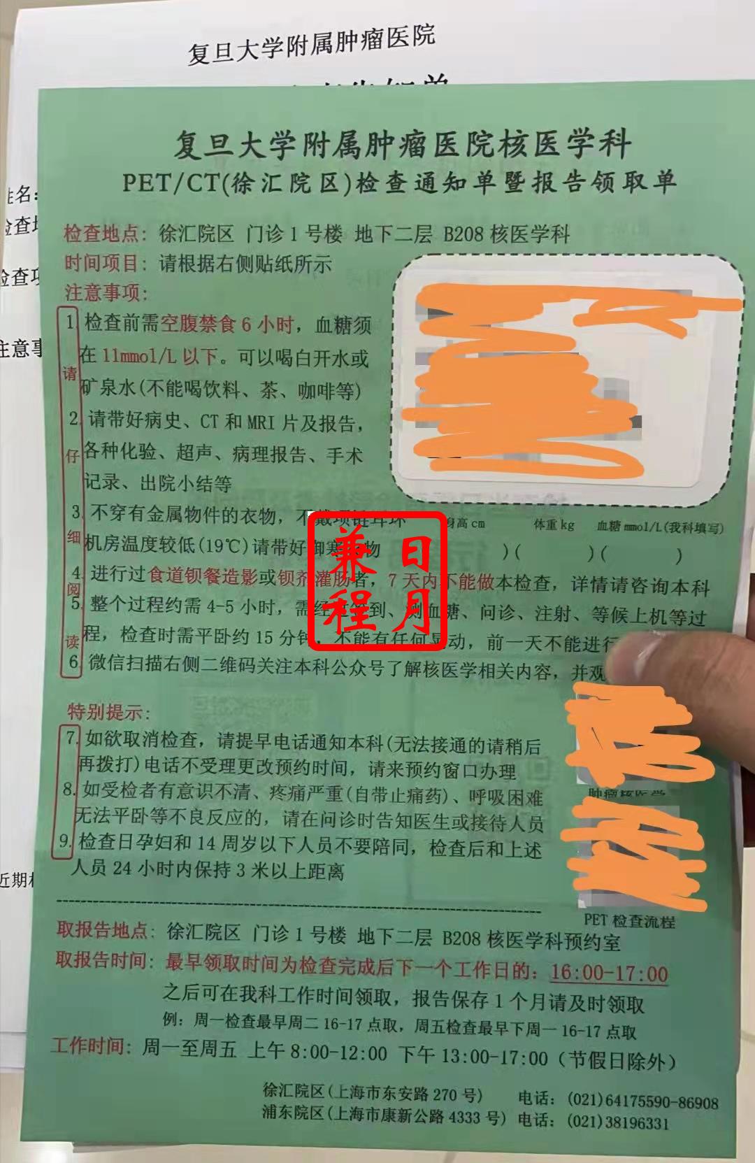 上海复旦大学附属肿瘤医院徐汇院区核医学科预约报告单代办案例.jpg