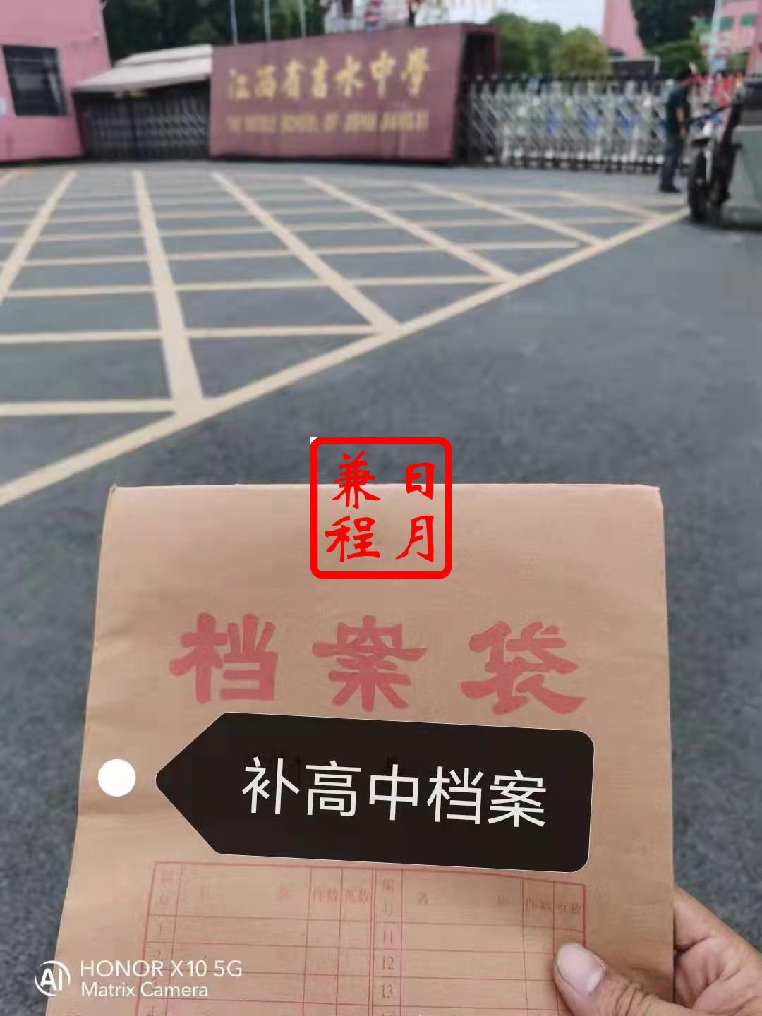 江西省吉水中学高中档案补办代办案例.jpg