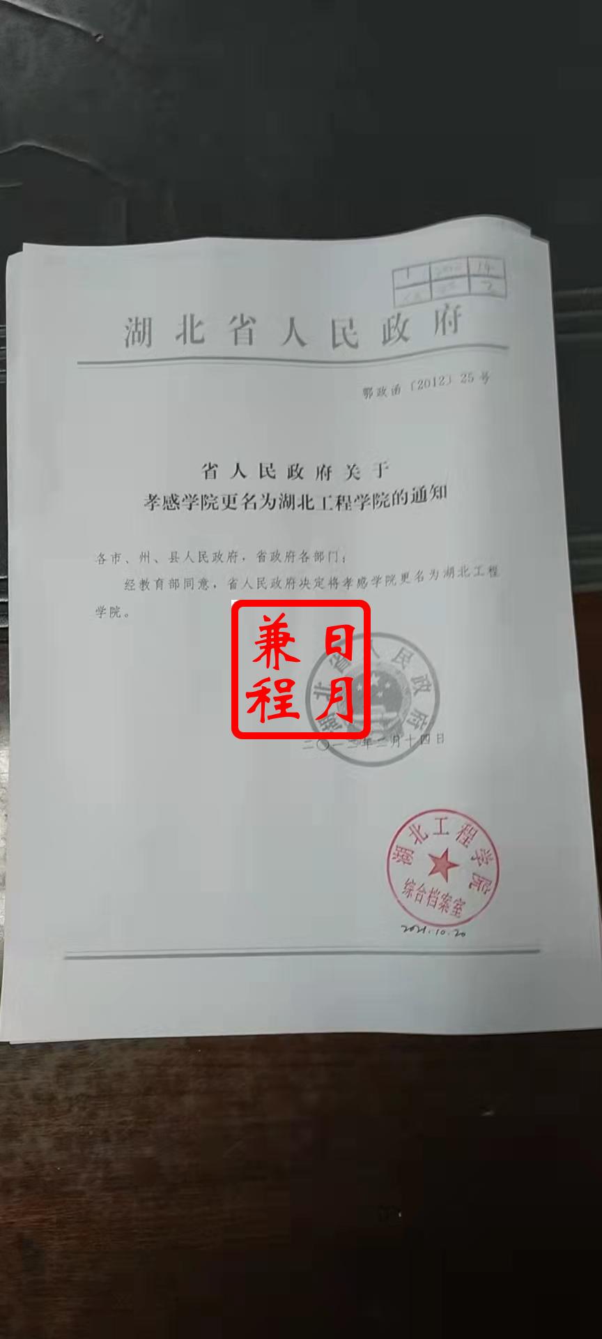 湖北工程学院更名证明打印代办案例.jpg