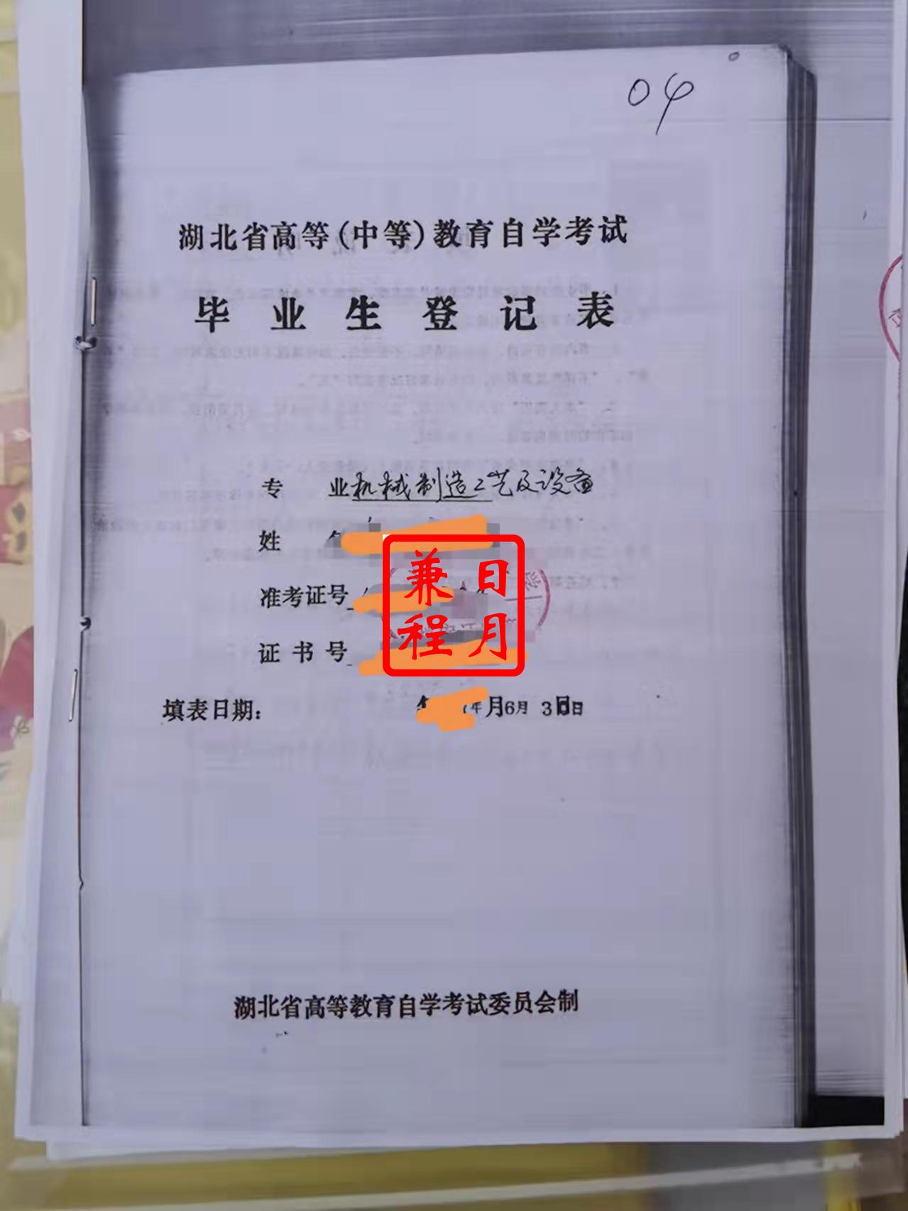 武汉理工大学自考毕业生登记表复印代办案例.jpg