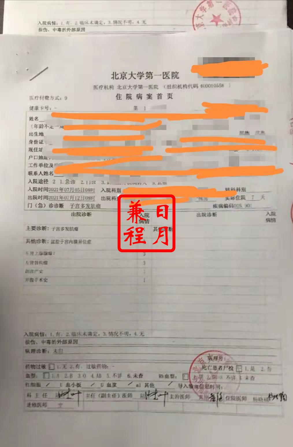 北京大学第一医院妇产儿童医院复印住院病历代办案例.jpg