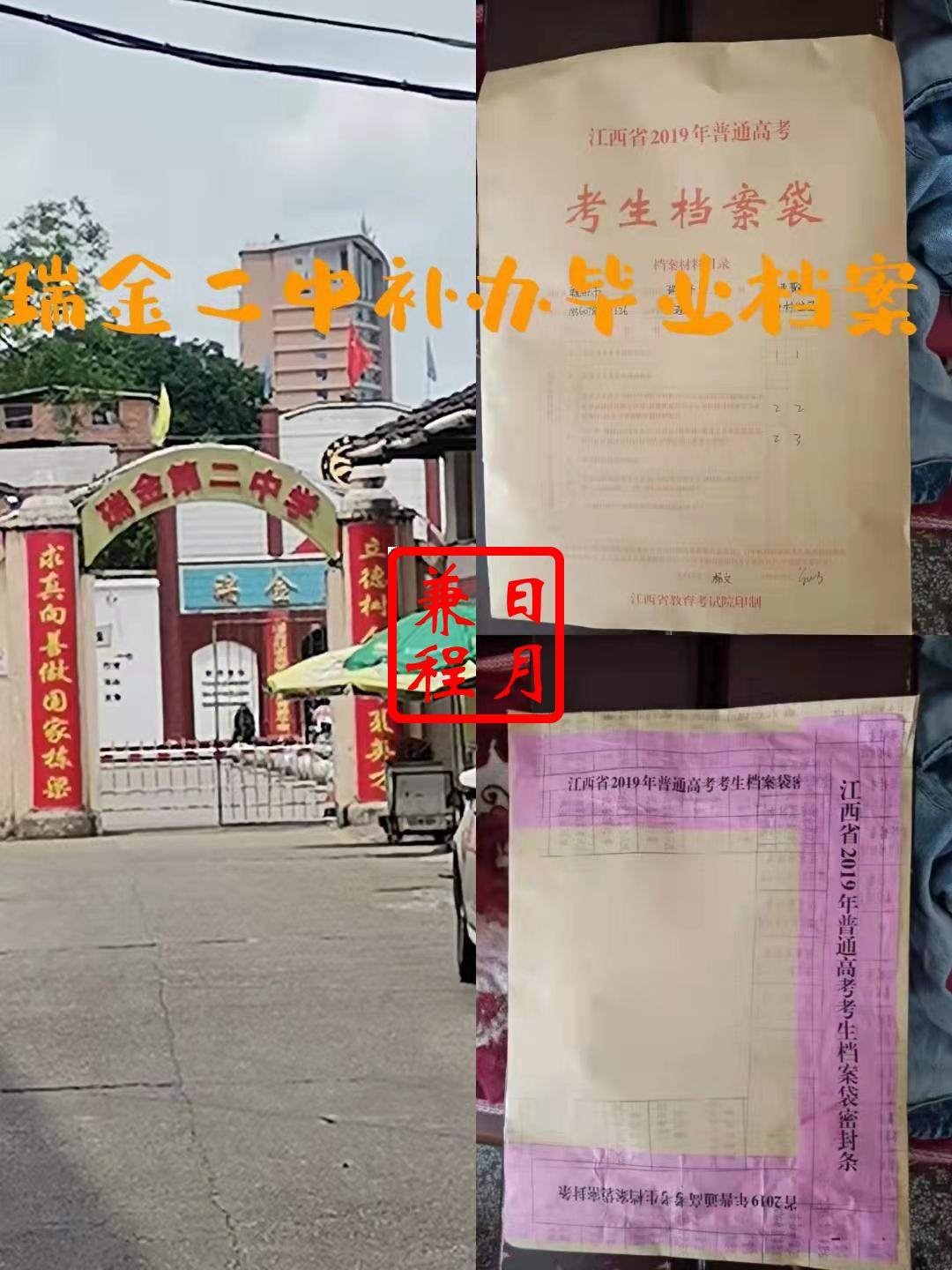 江西瑞金第二中学档案补办代办案例.jpg