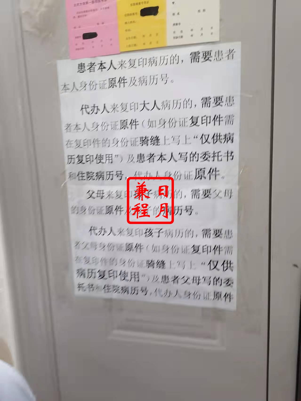 首都医科大学附属北京妇产医院病案室复印病历代办案例2.jpg