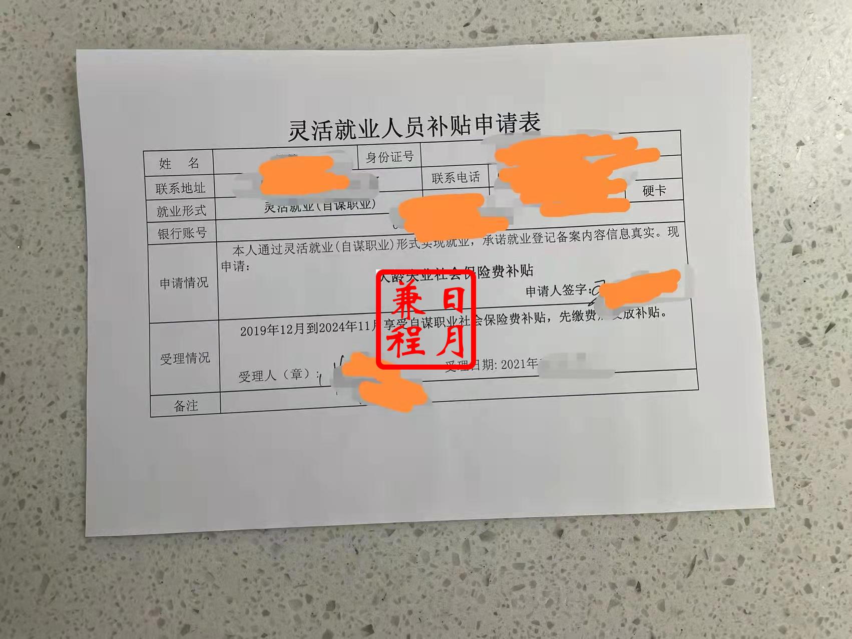 上海浦东新区就业促进中心办理灵活就业人员补贴申请表代办案例.jpg