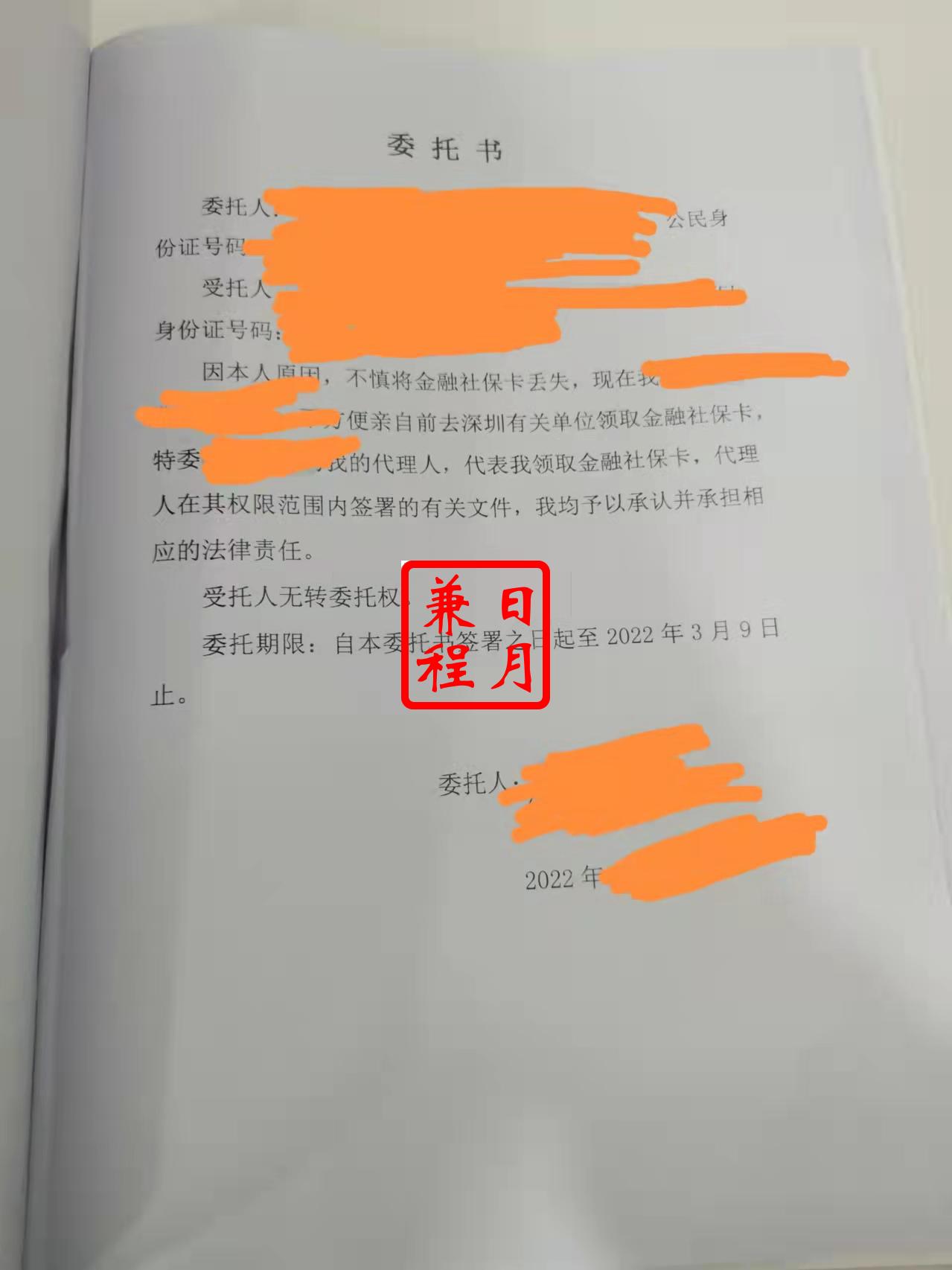 深圳金融社保卡代领取办理案例.jpg