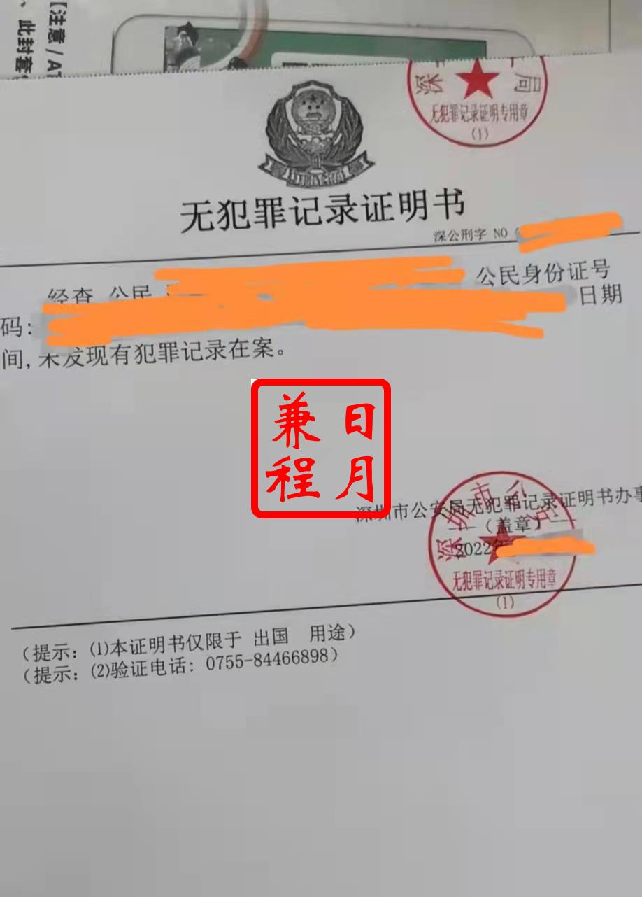 深圳无犯罪记录证明书办理案例.jpg