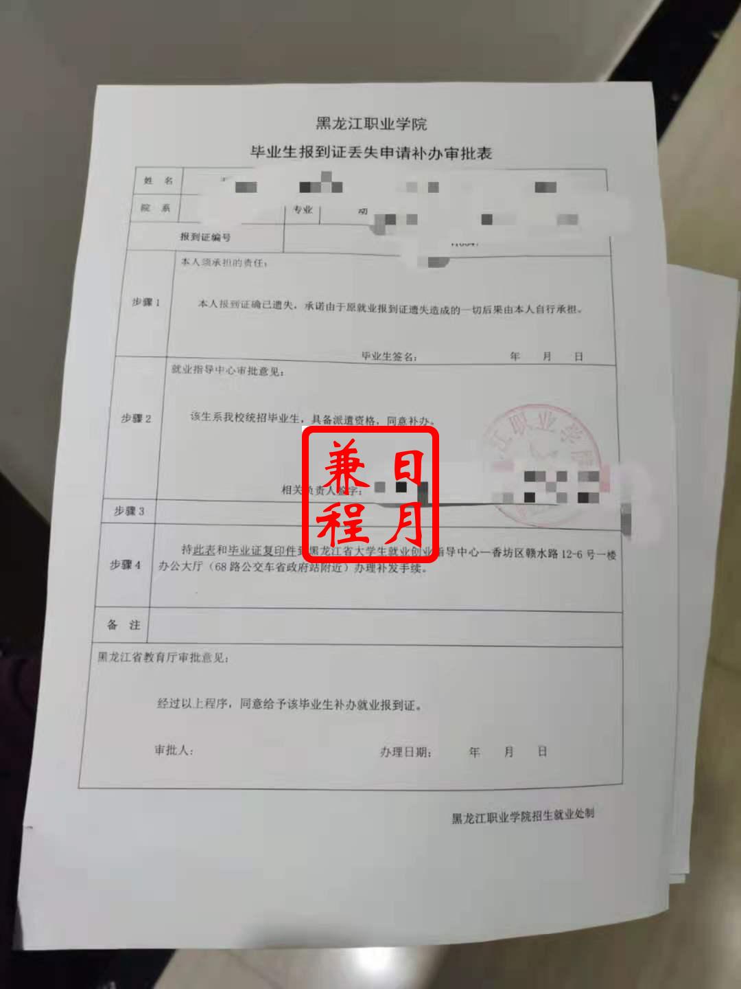 黑龙江职业学院毕业生就业报到证补办代办案例.jpg