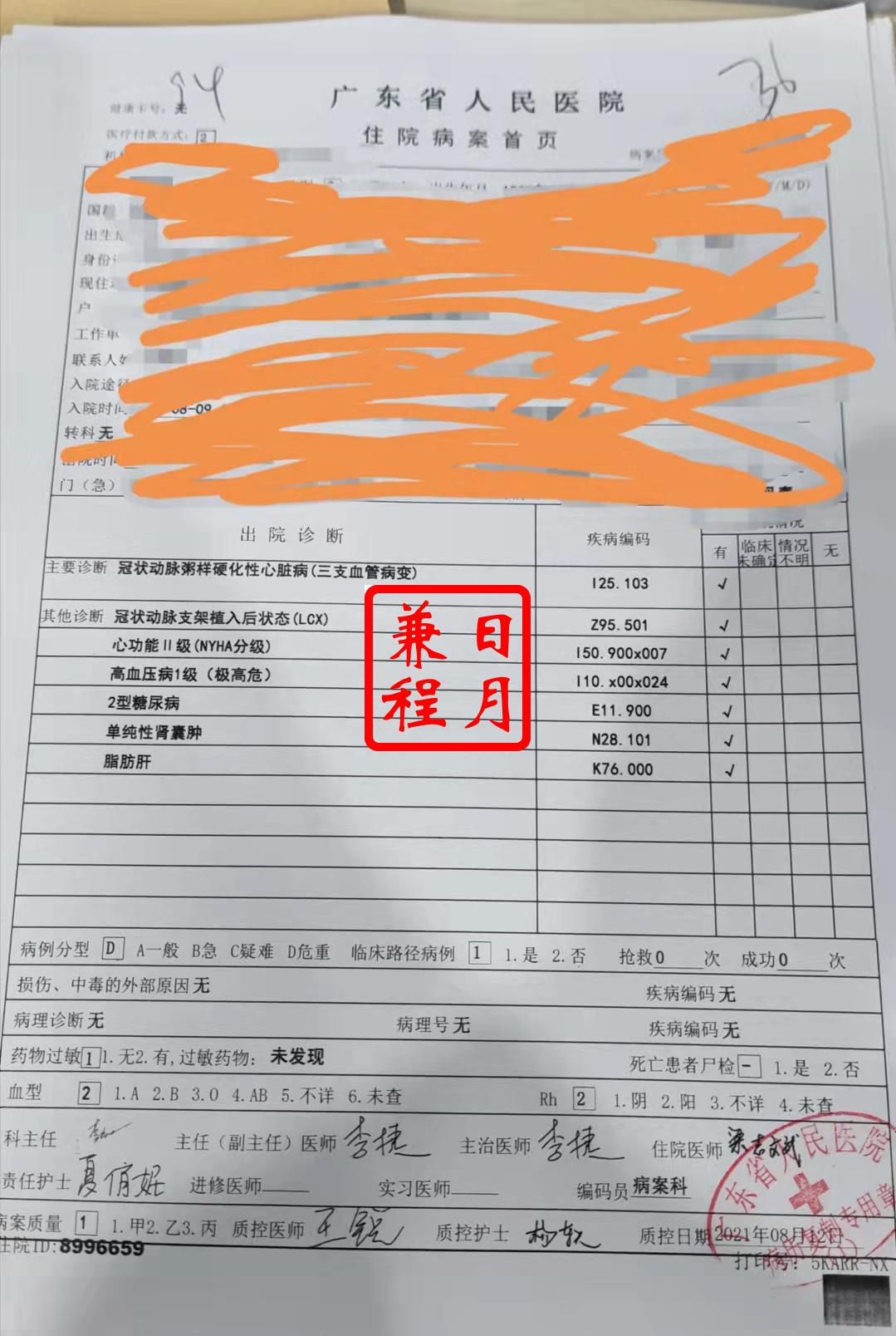 广东省人民医院病案室复印病历代办案例3.jpg