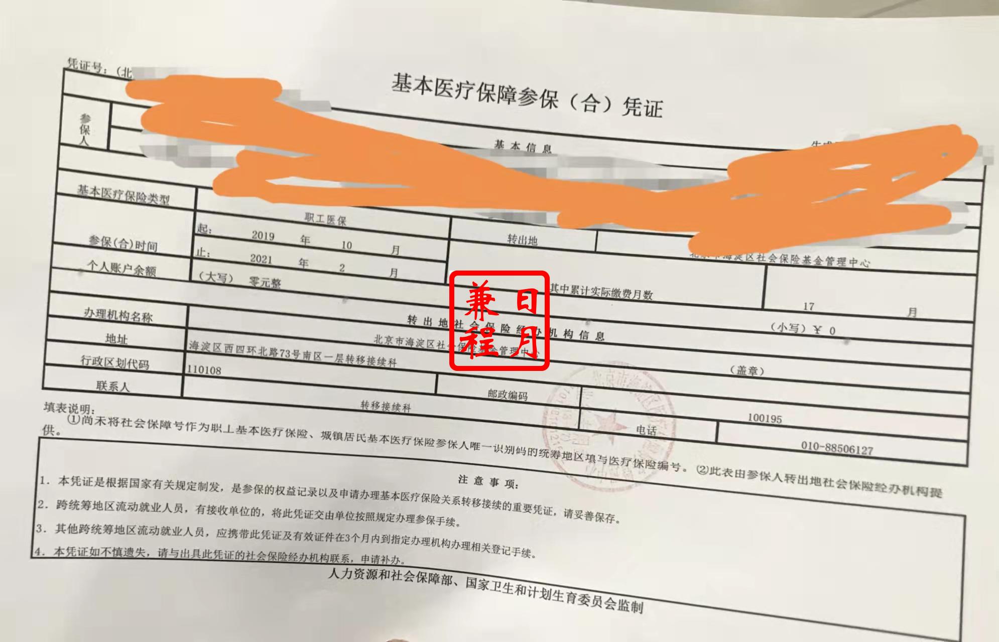 北京海淀区医疗保险转出参保凭证打印案例.jpg
